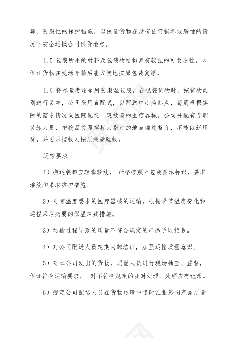 技术服务和质保期服务计划