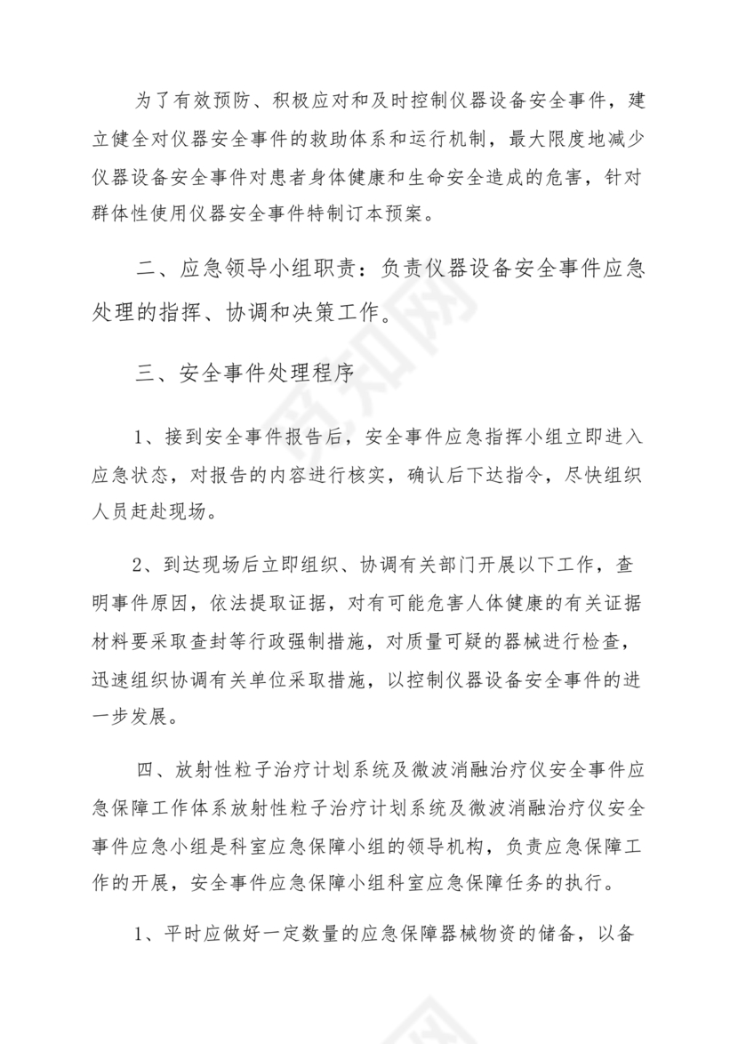 技术服务和质保期服务计划