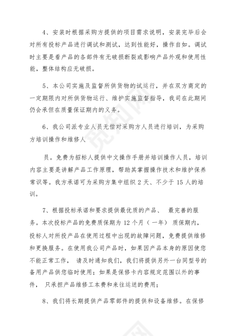 技术服务和质保期服务计划