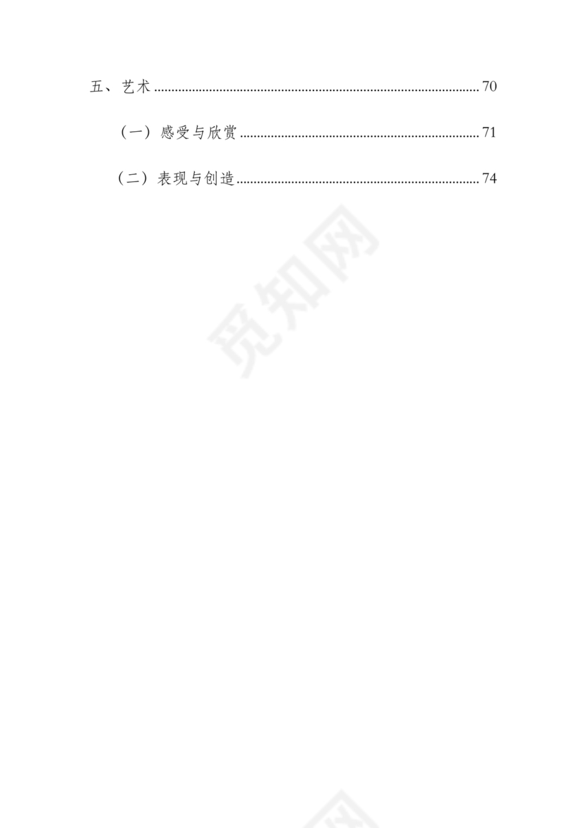 3-6岁儿童学习与发展指南