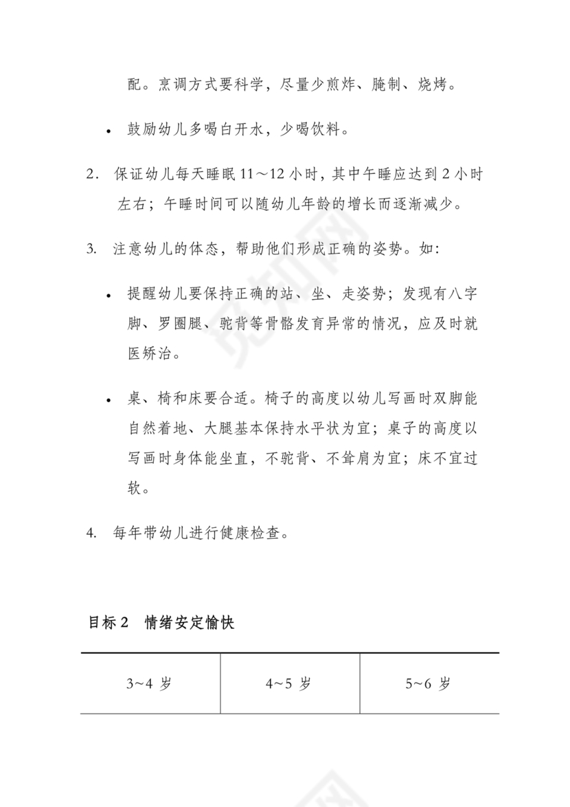 3-6岁儿童学习与发展指南