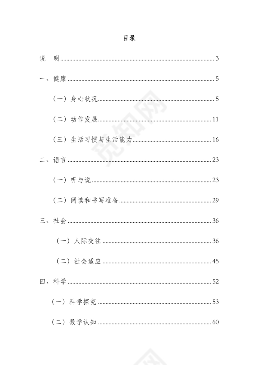 3-6岁儿童学习与发展指南