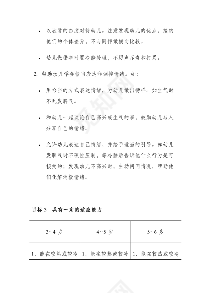 3-6岁儿童学习与发展指南