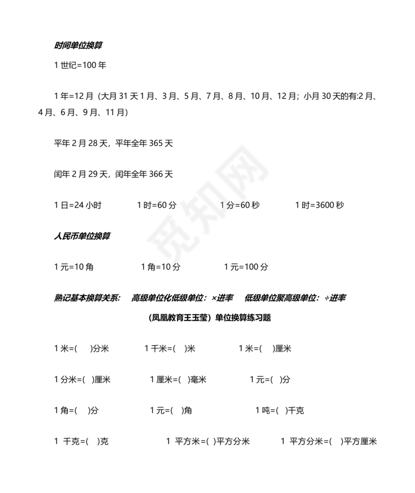 小学单位换算练习题