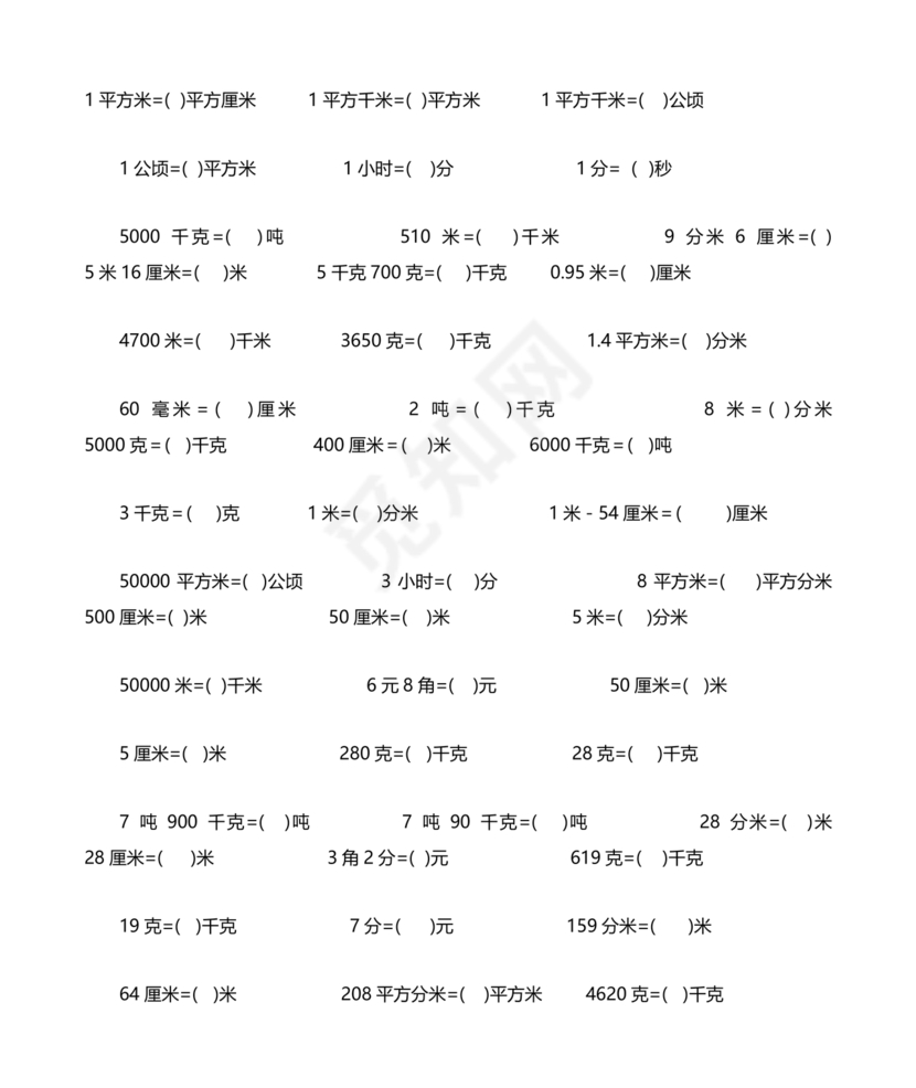 小学单位换算练习题