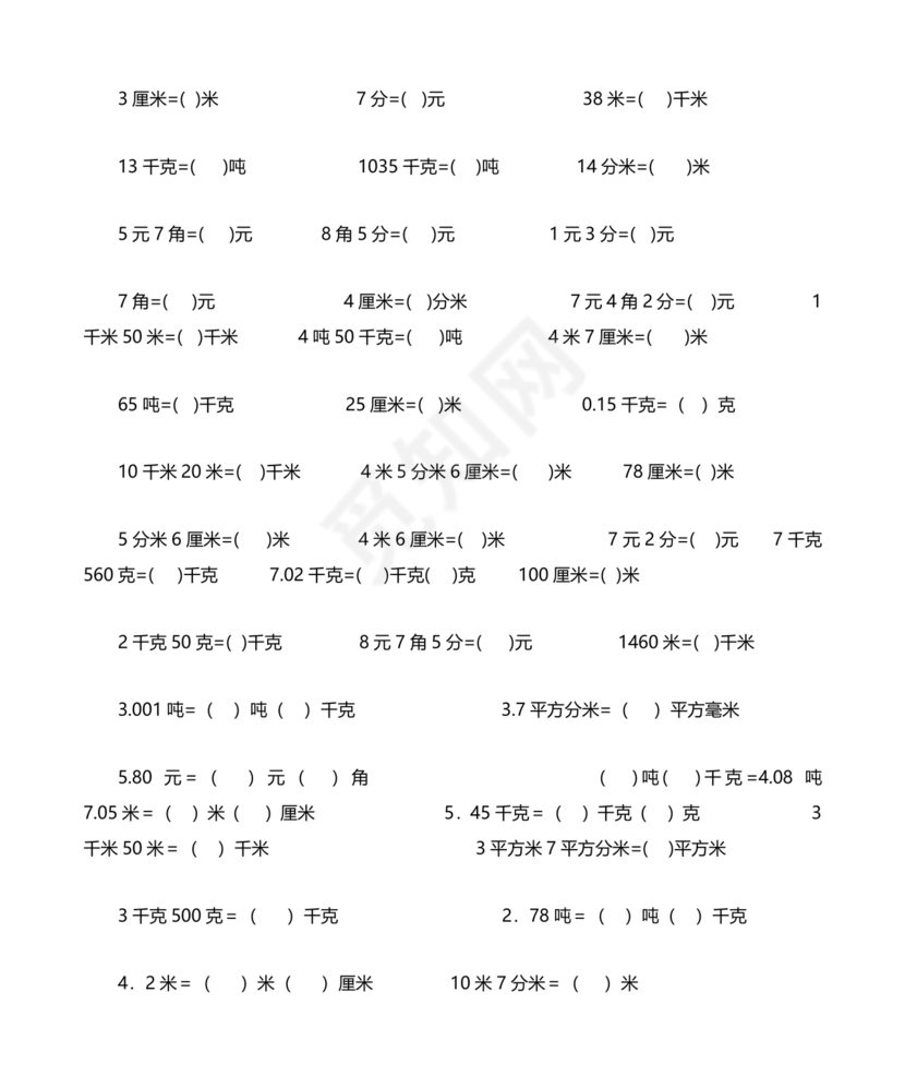 小学单位换算练习题