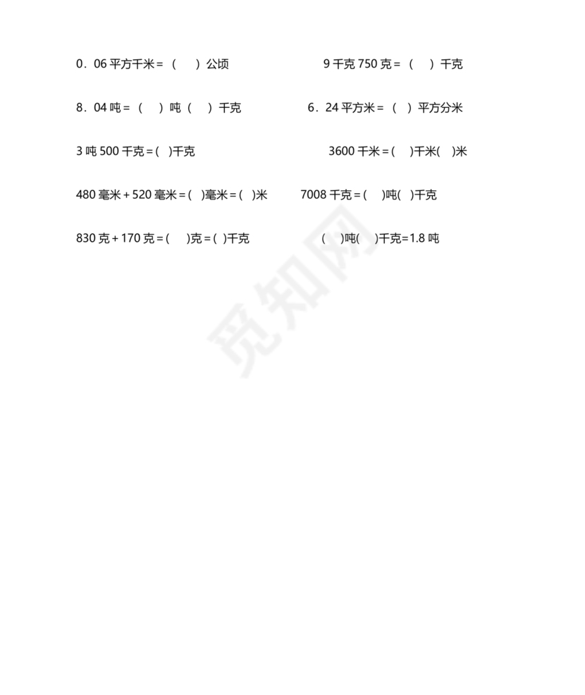 小学单位换算练习题