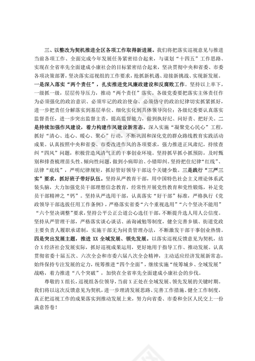 巡视反馈会表态发言