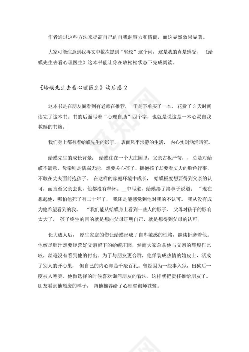 蛤蟆先生去看心理医生读后感