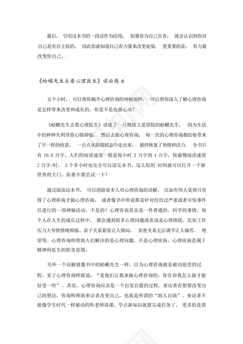 蛤蟆先生去看心理医生读后感