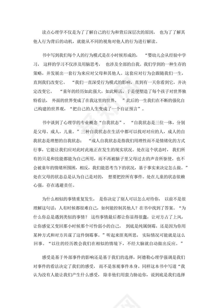 蛤蟆先生去看心理医生读后感