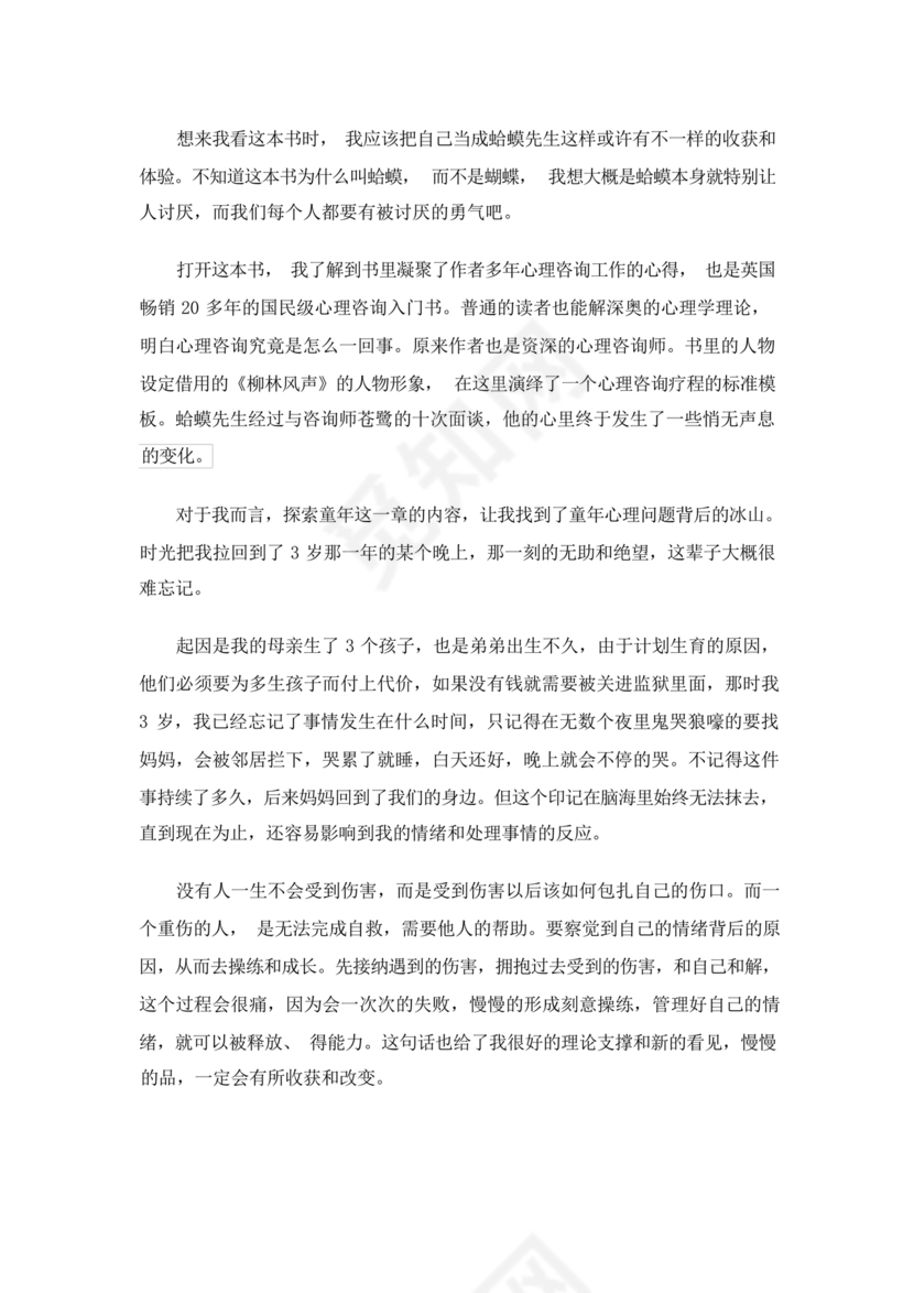 蛤蟆先生去看心理医生读后感