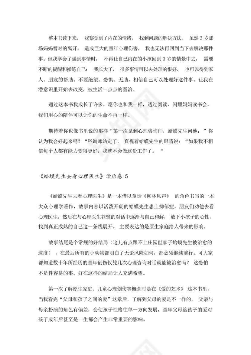 蛤蟆先生去看心理医生读后感