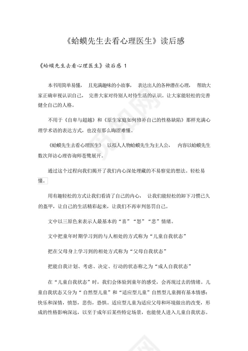 蛤蟆先生去看心理医生读后感