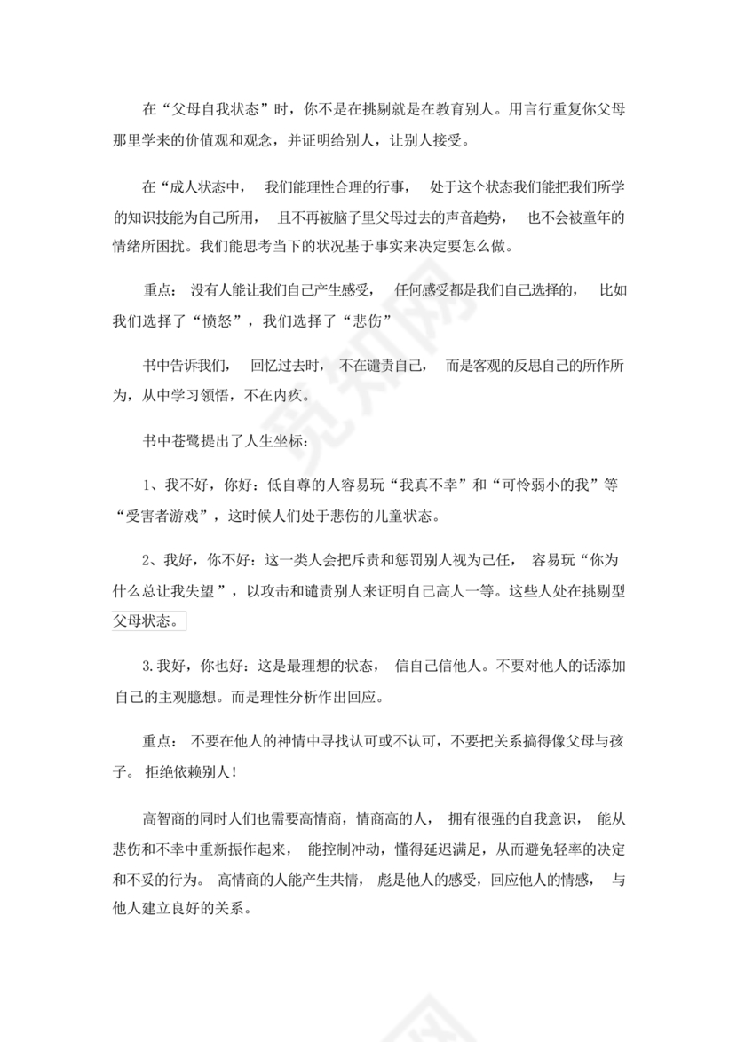 蛤蟆先生去看心理医生读后感