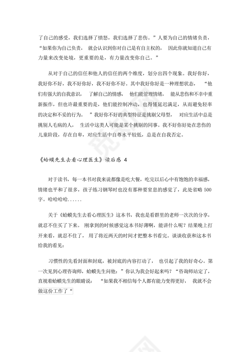 蛤蟆先生去看心理医生读后感