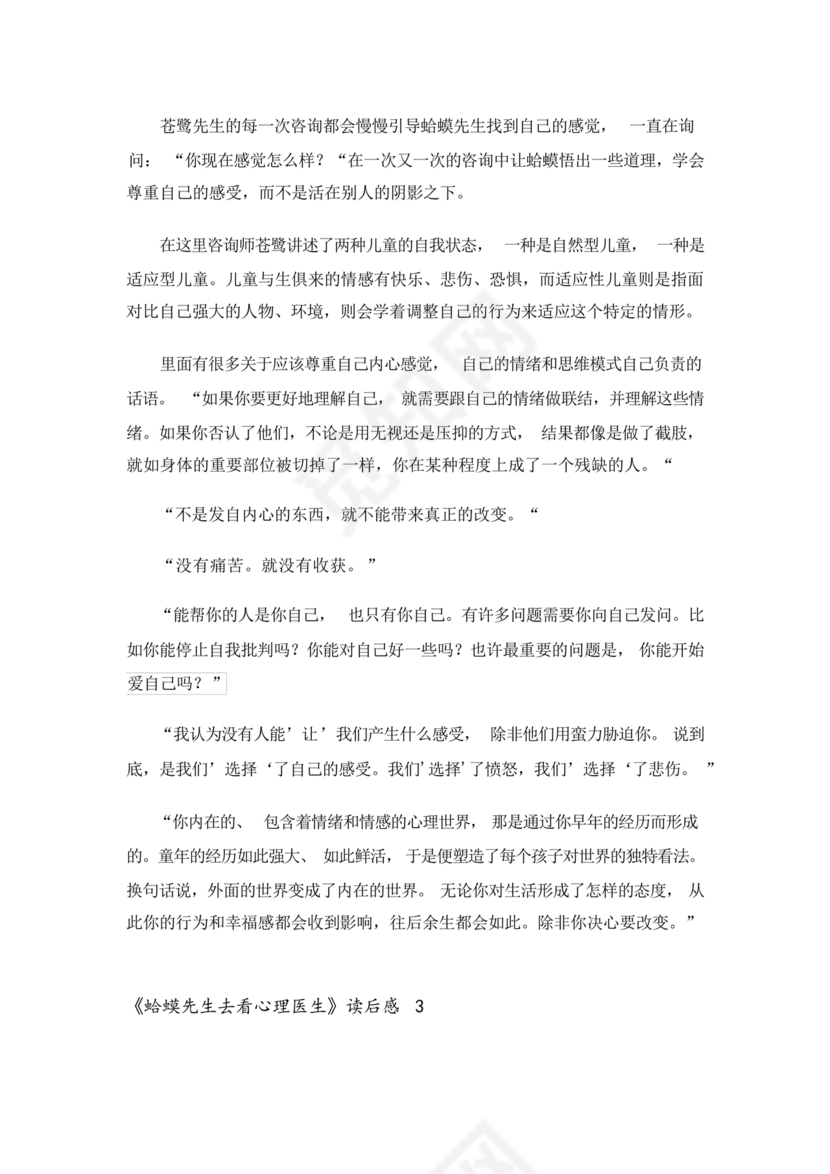 蛤蟆先生去看心理医生读后感