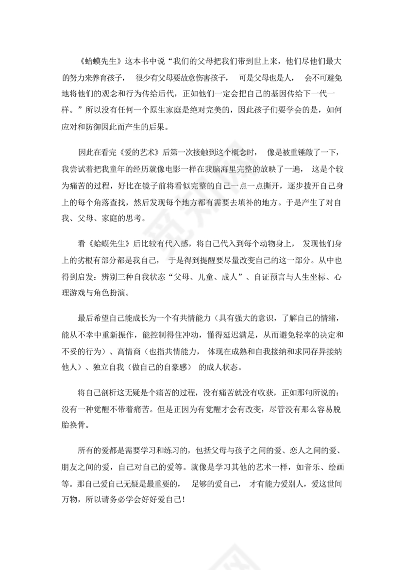 蛤蟆先生去看心理医生读后感