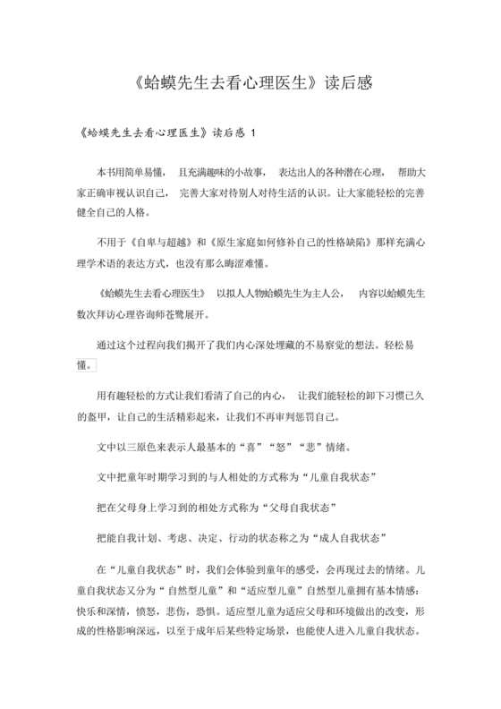 蛤蟆先生去看心理医生读后感