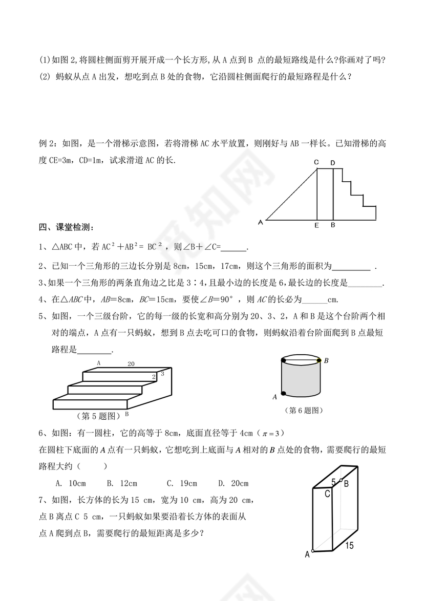 北师大版八年级上册数学教案