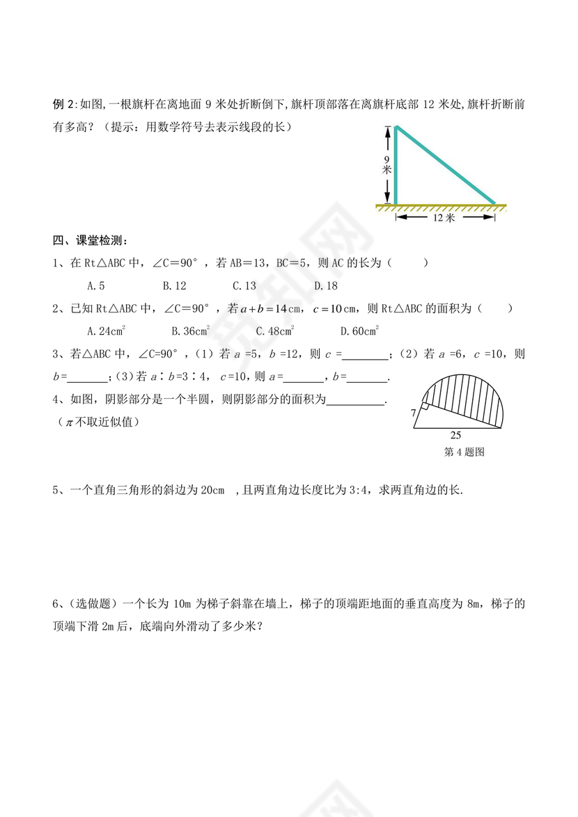 北师大版八年级上册数学教案