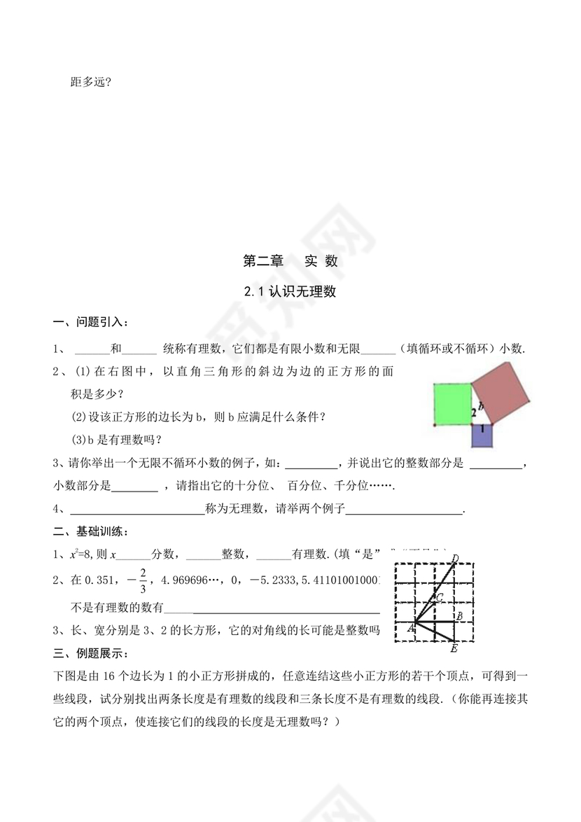北师大版八年级上册数学教案