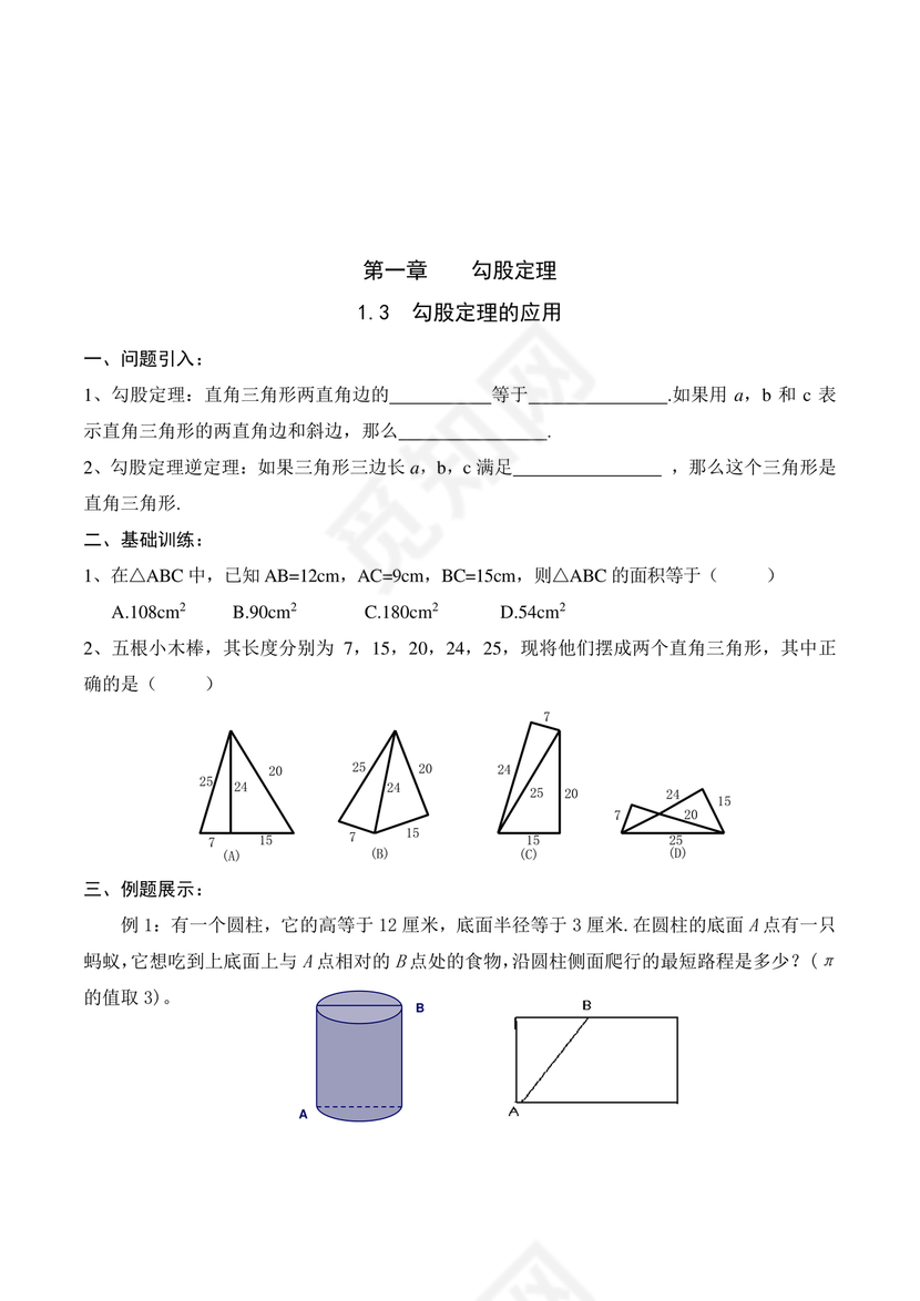 北师大版八年级上册数学教案