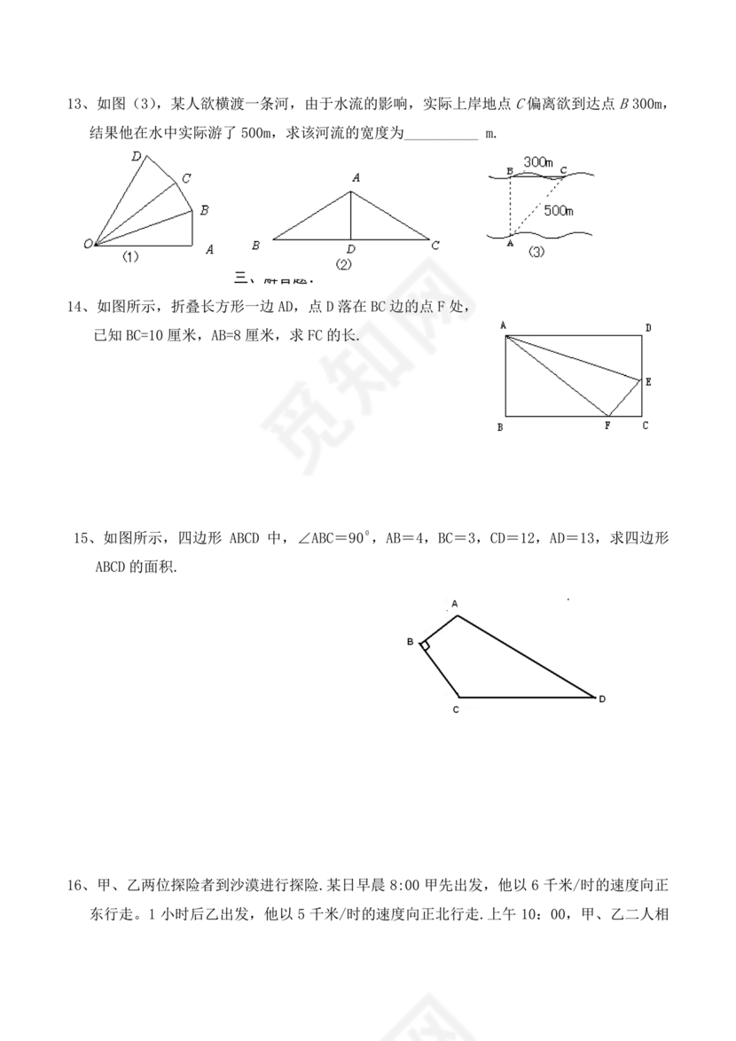 北师大版八年级上册数学教案