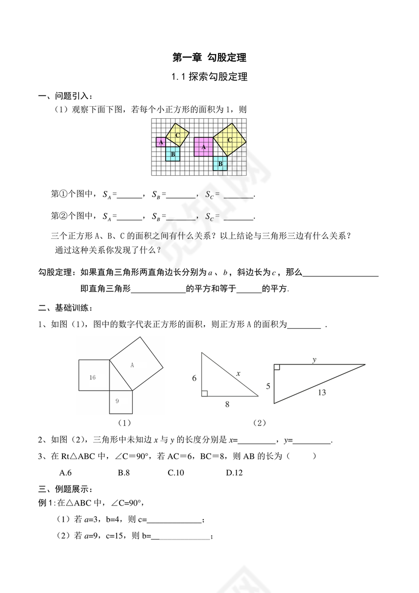 北师大版八年级上册数学教案