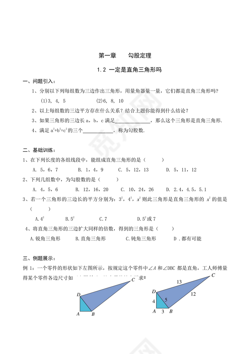 北师大版八年级上册数学教案