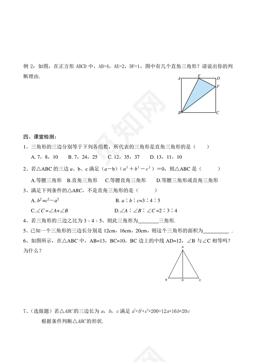 北师大版八年级上册数学教案