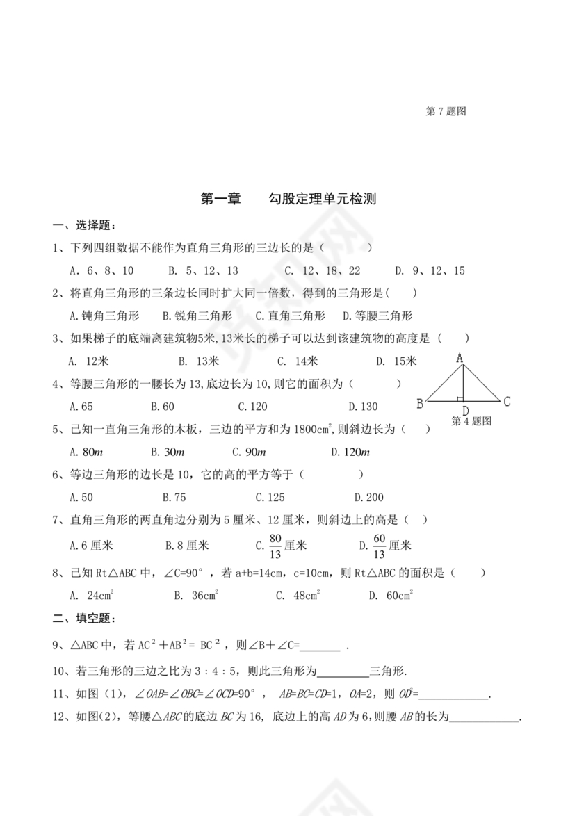 北师大版八年级上册数学教案