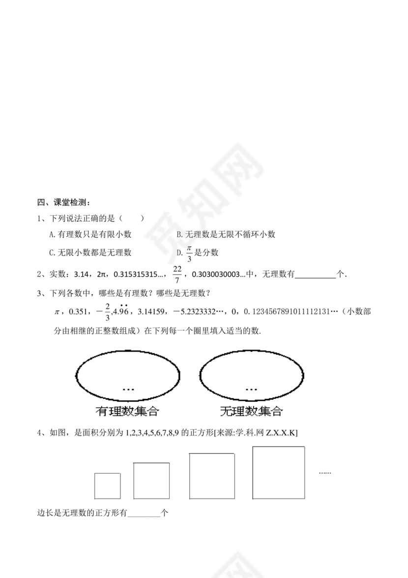 北师大版八年级上册数学教案