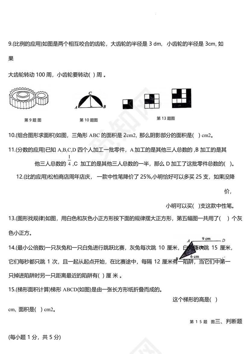 2023年成都小升初分班考试试题