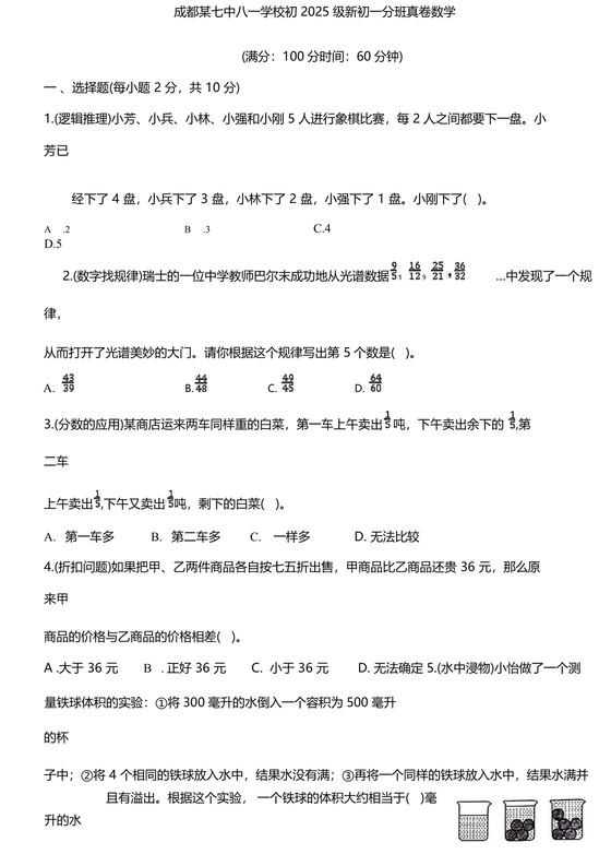 2023年成都小升初分班考试试题