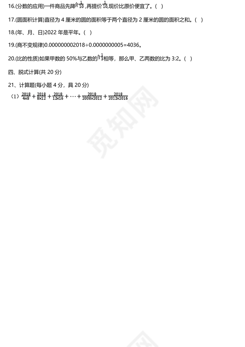 2023年成都小升初分班考试试题