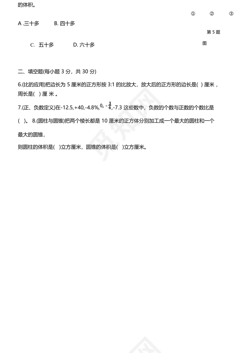 2023年成都小升初分班考试试题