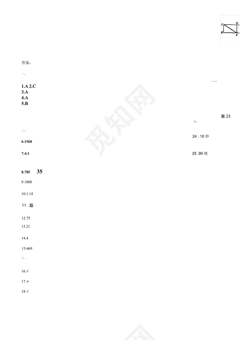 2023年成都小升初分班考试试题
