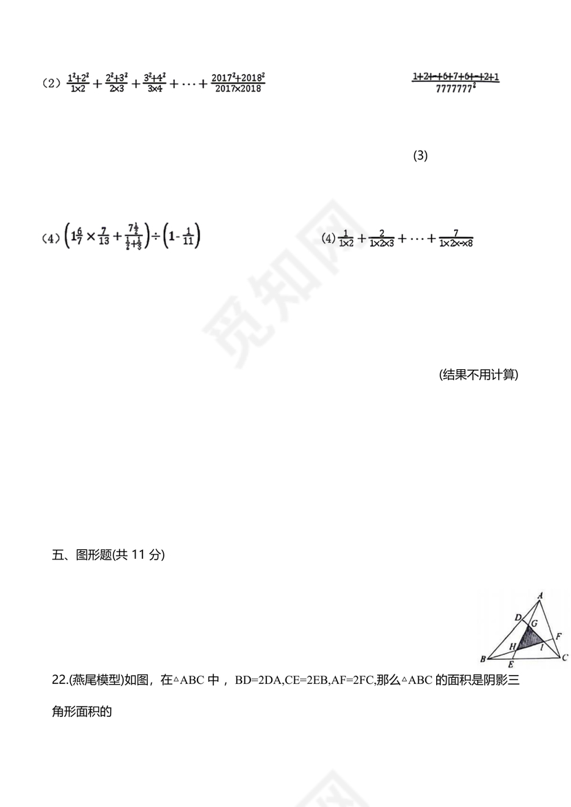2023年成都小升初分班考试试题