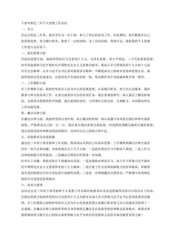 近三年工作总结干部考察2023