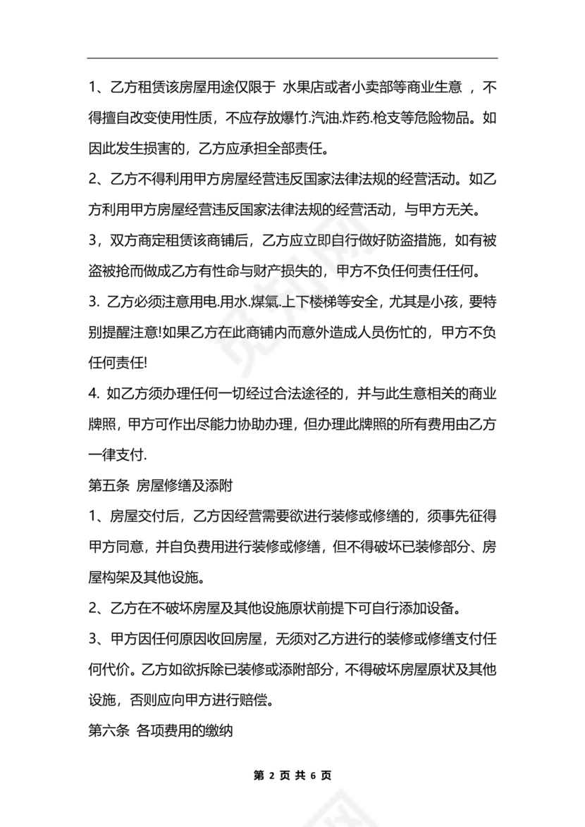 个体工商户劳务合同