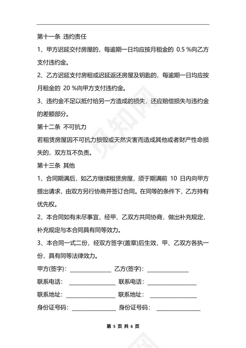 个体工商户劳务合同