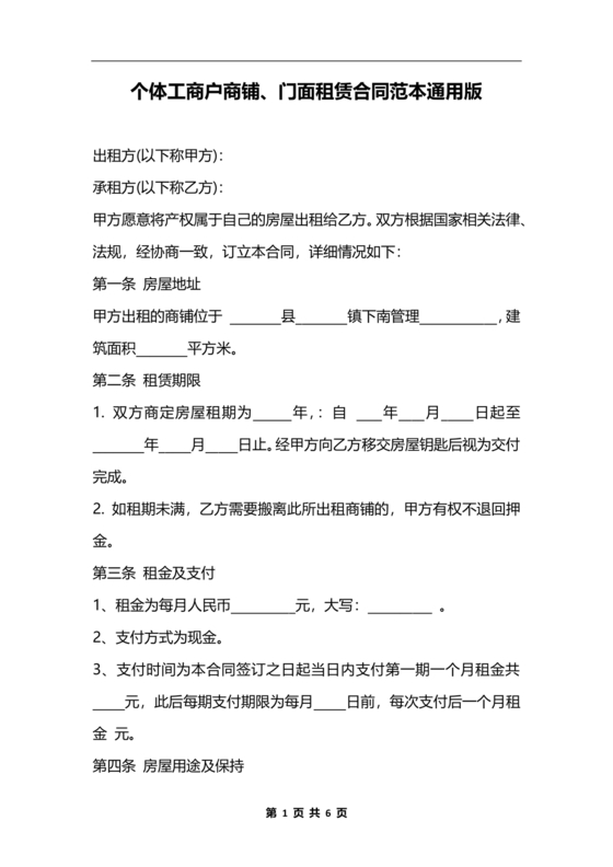 个体工商户劳务合同