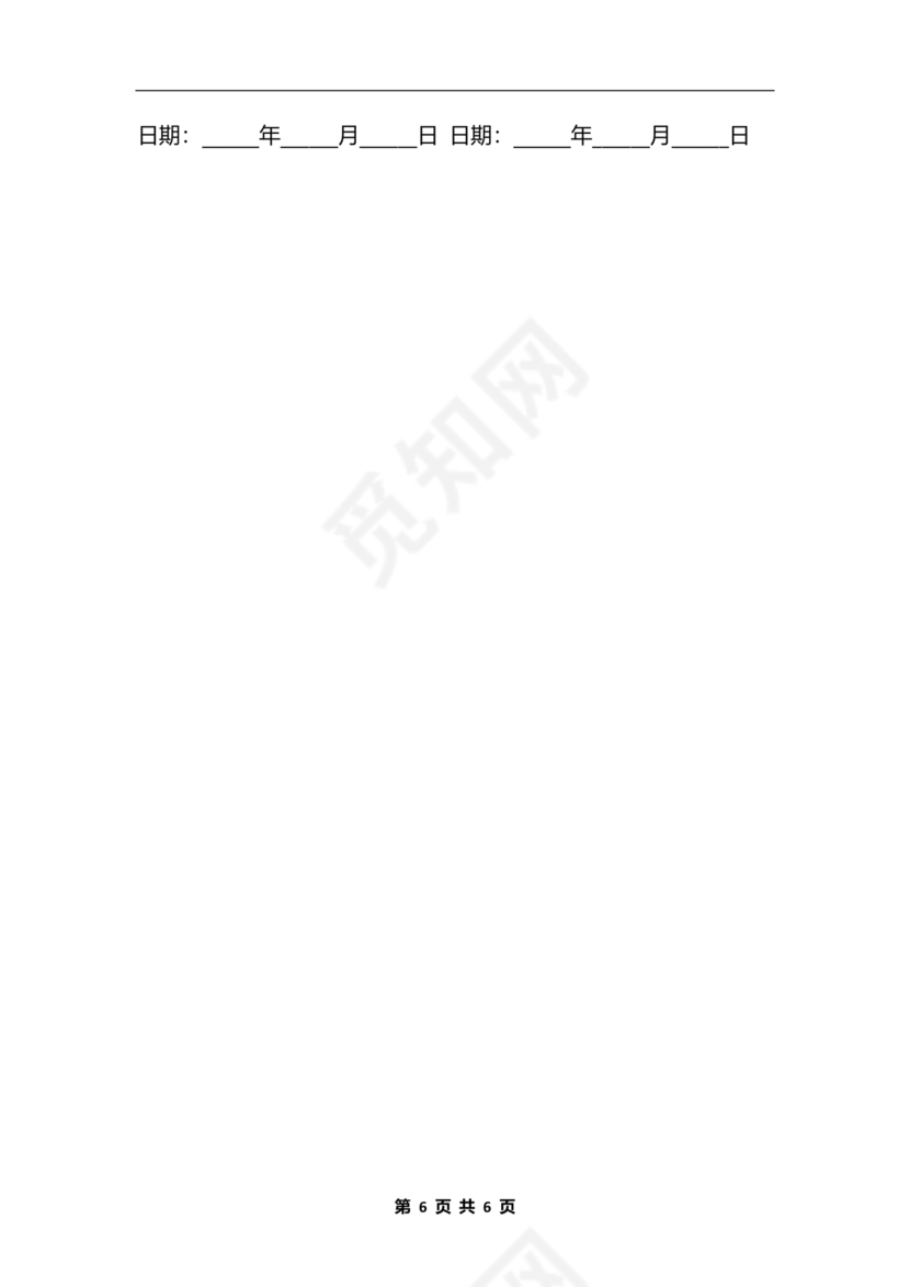 个体工商户劳务合同