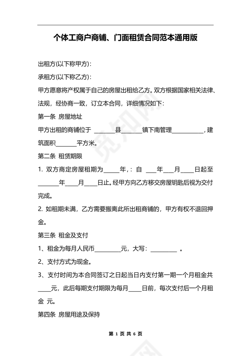 个体工商户劳务合同