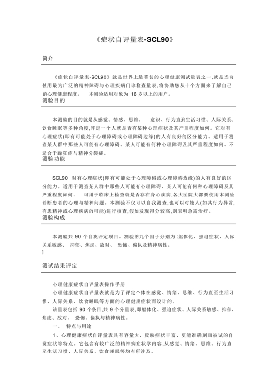 scl-90症状自评量表