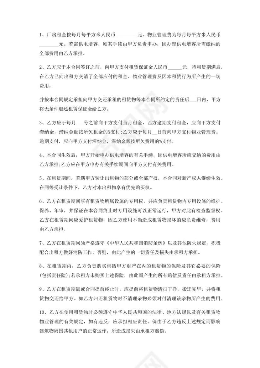 包租房屋租赁合同