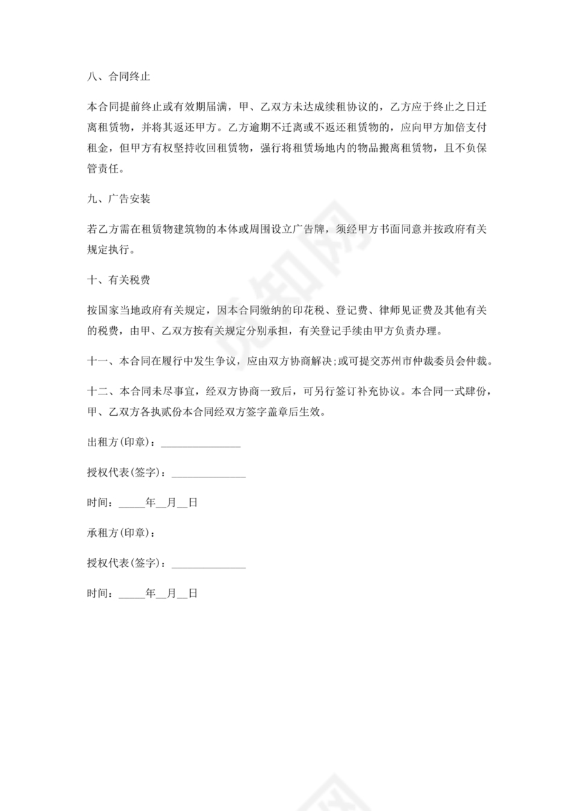 包租房屋租赁合同