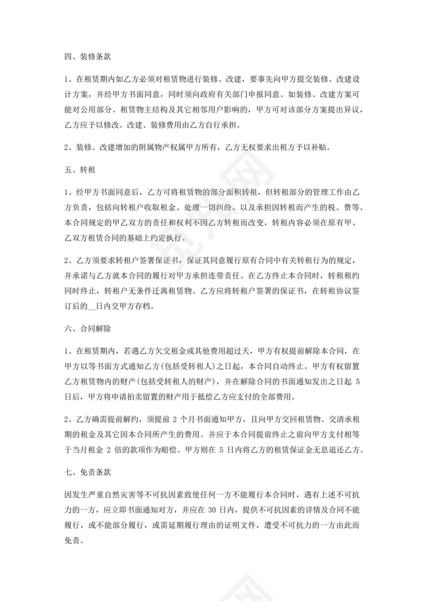 包租房屋租赁合同