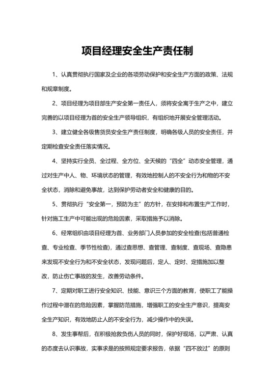 安全生产责任制包括哪些内容